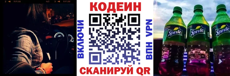 Codein напиток Lean (лин)  Энгельс 